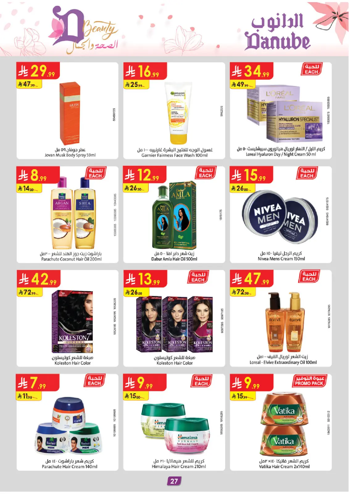 Danube Saudi Arabia Offers from 26 February to 24 March 2026 Health and beauty offers - Page 27