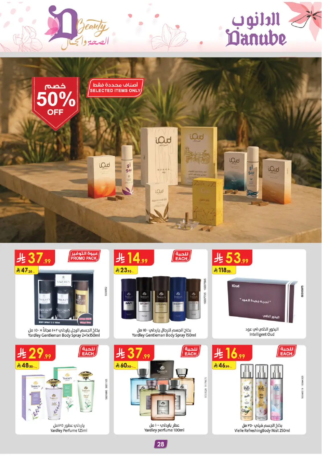 Danube Saudi Arabia Offers from 26 February to 24 March 2026 Health and beauty offers - Page 28