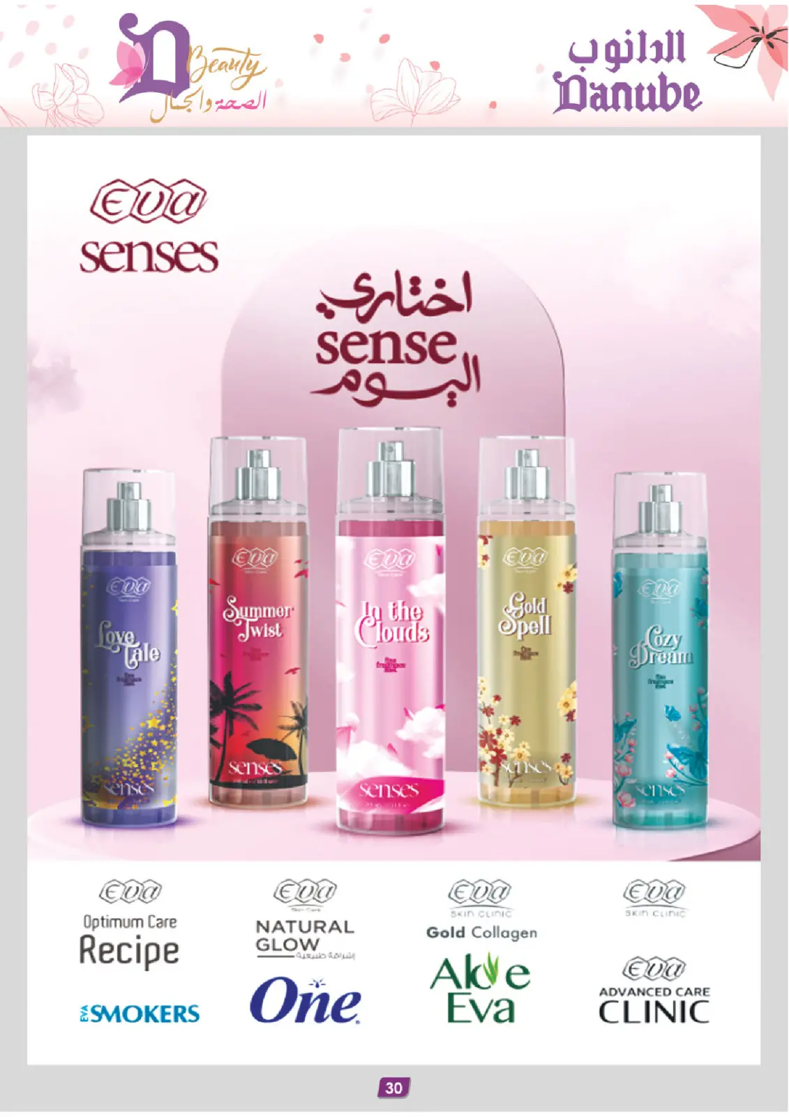 Danube Saudi Arabia Offers from 26 February to 24 March 2026 Health and beauty offers - Page 30