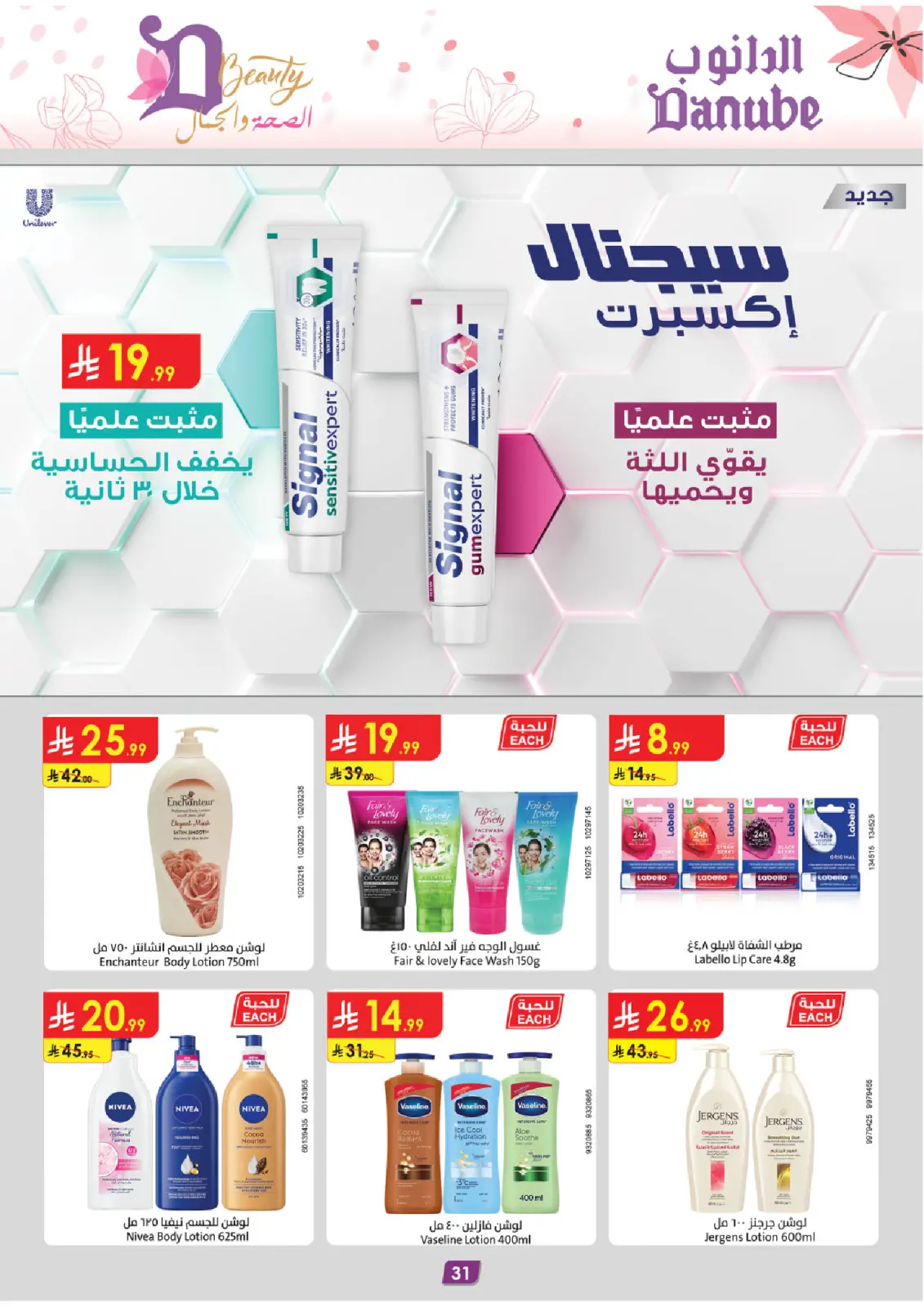 Danube Saudi Arabia Offers from 26 February to 24 March 2026 Health and beauty offers - Page 31