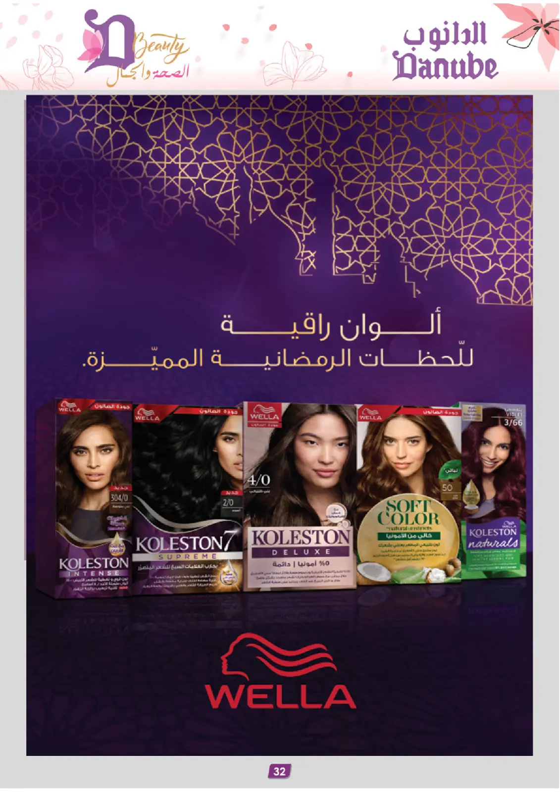 Danube Saudi Arabia Offers from 26 February to 24 March 2026 Health and beauty offers - Page 32