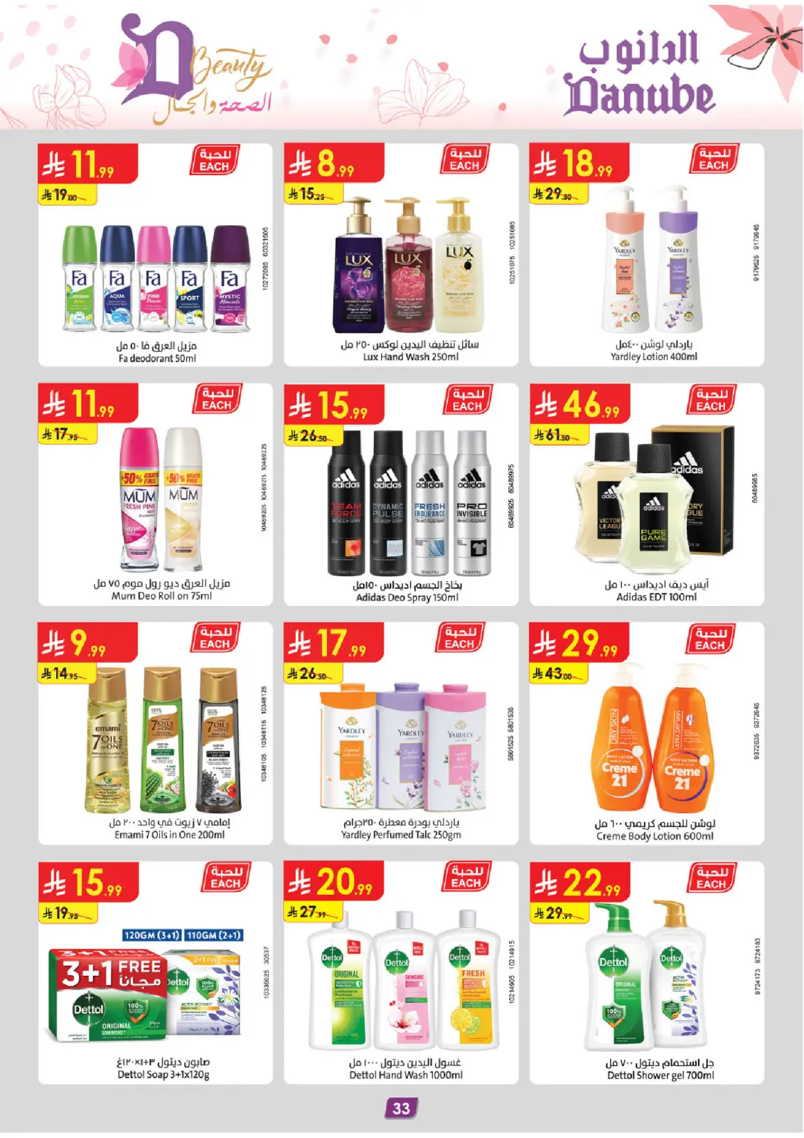 Danube Saudi Arabia Offers from 26 February to 24 March 2026 Health and beauty offers - Page 33