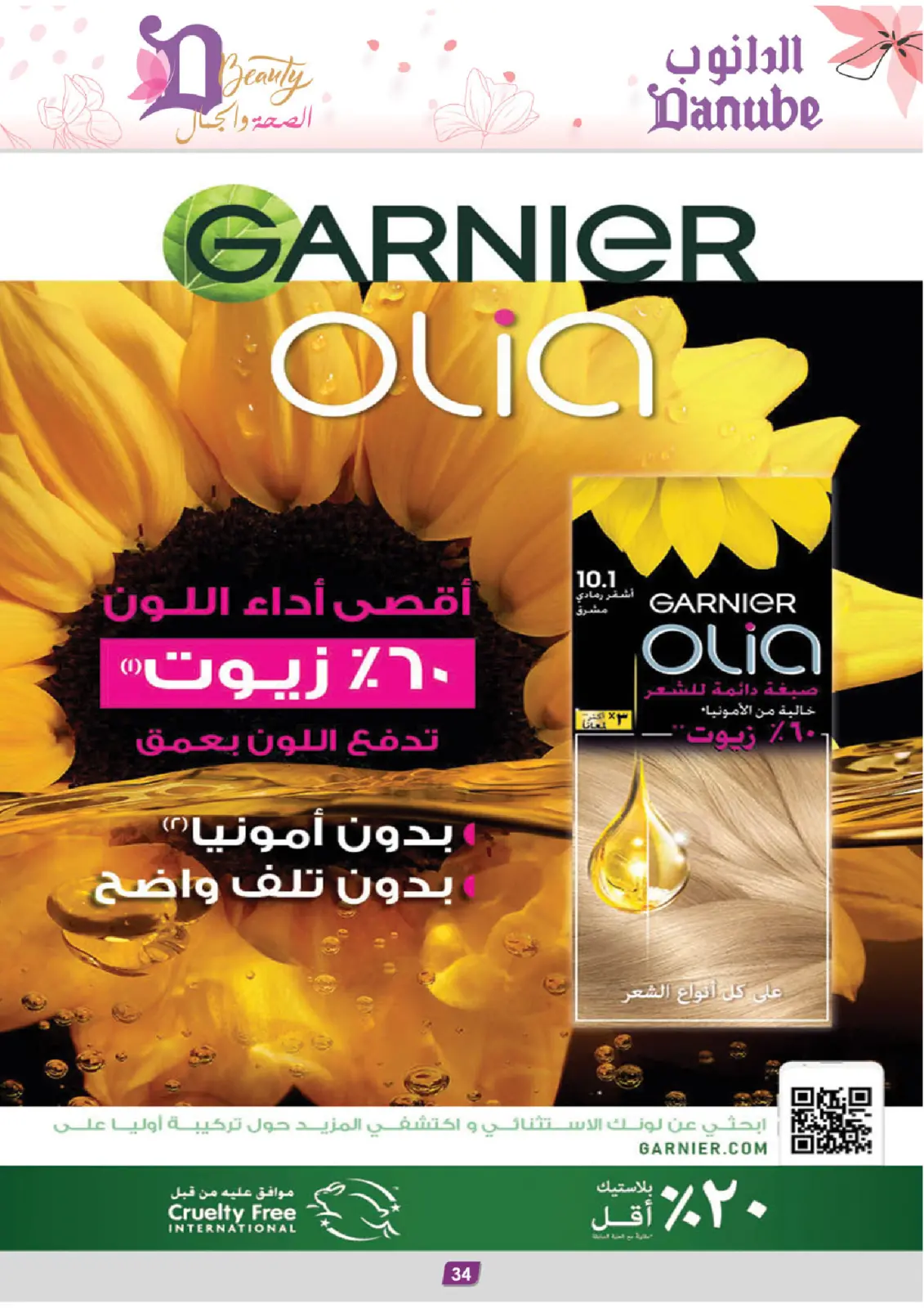 Danube Saudi Arabia Offers from 26 February to 24 March 2026 Health and beauty offers - Page 34