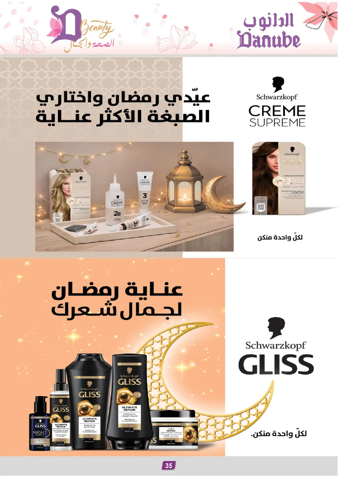 Danube Saudi Arabia Offers from 26 February to 24 March 2026 Health and beauty offers - Page 35