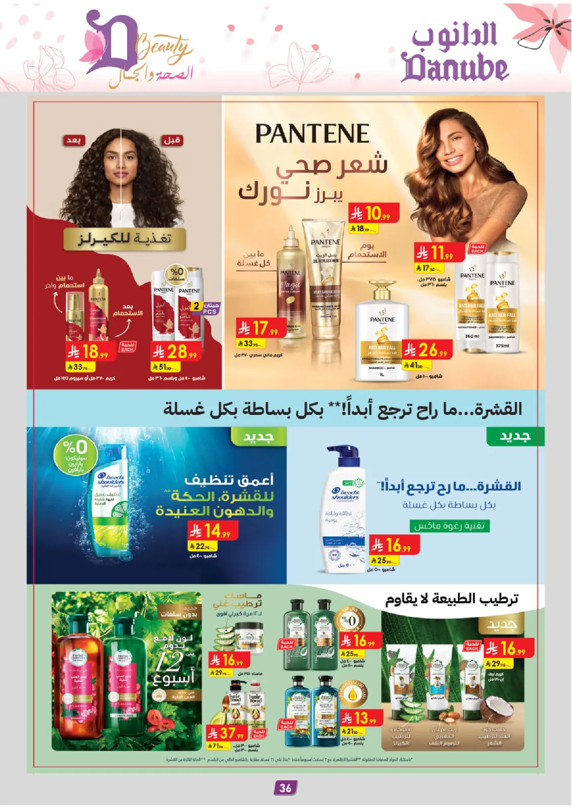 Danube Saudi Arabia Offers from 26 February to 24 March 2026 Health and beauty offers - Page 36