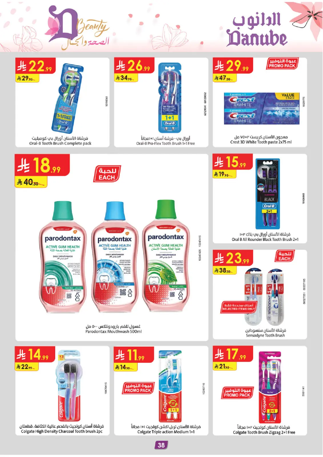 Danube Saudi Arabia Offers from 26 February to 24 March 2026 Health and beauty offers - Page 38