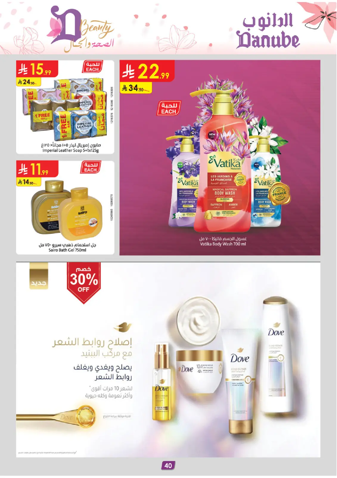 Danube Saudi Arabia Offers from 26 February to 24 March 2026 Health and beauty offers - Page 40