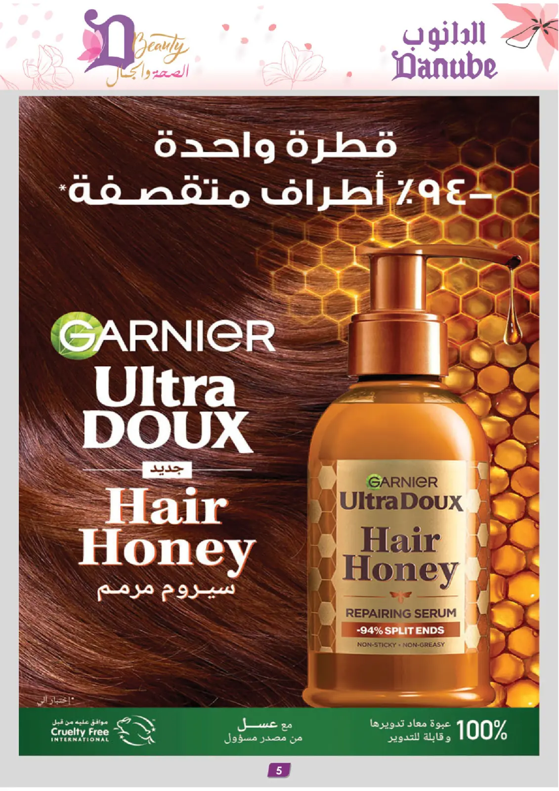 Danube Saudi Arabia Offers from 26 February to 24 March 2026 Health and beauty offers - Page 5