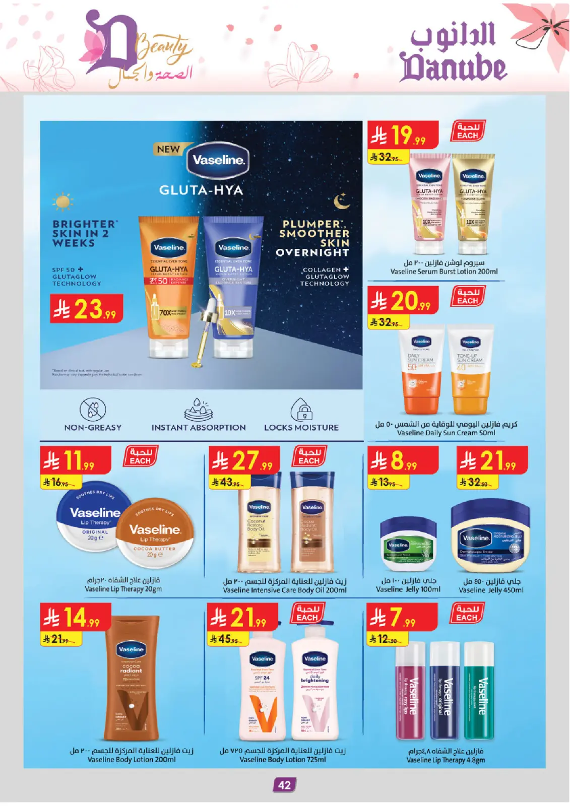 Danube Saudi Arabia Offers from 26 February to 24 March 2026 Health and beauty offers - Page 42