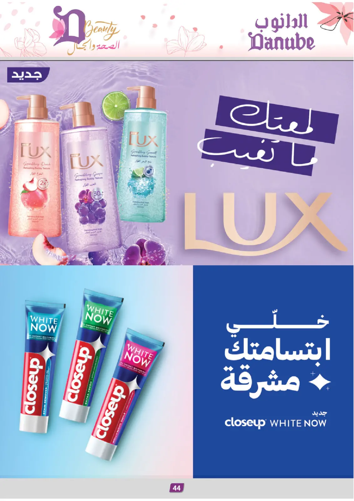 Danube Saudi Arabia Offers from 26 February to 24 March 2026 Health and beauty offers - Page 44