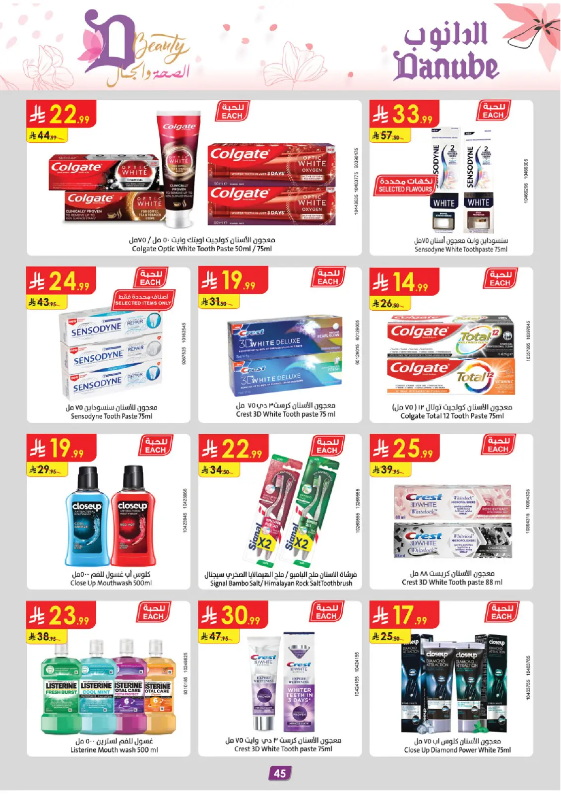 Danube Saudi Arabia Offers from 26 February to 24 March 2026 Health and beauty offers - Page 45