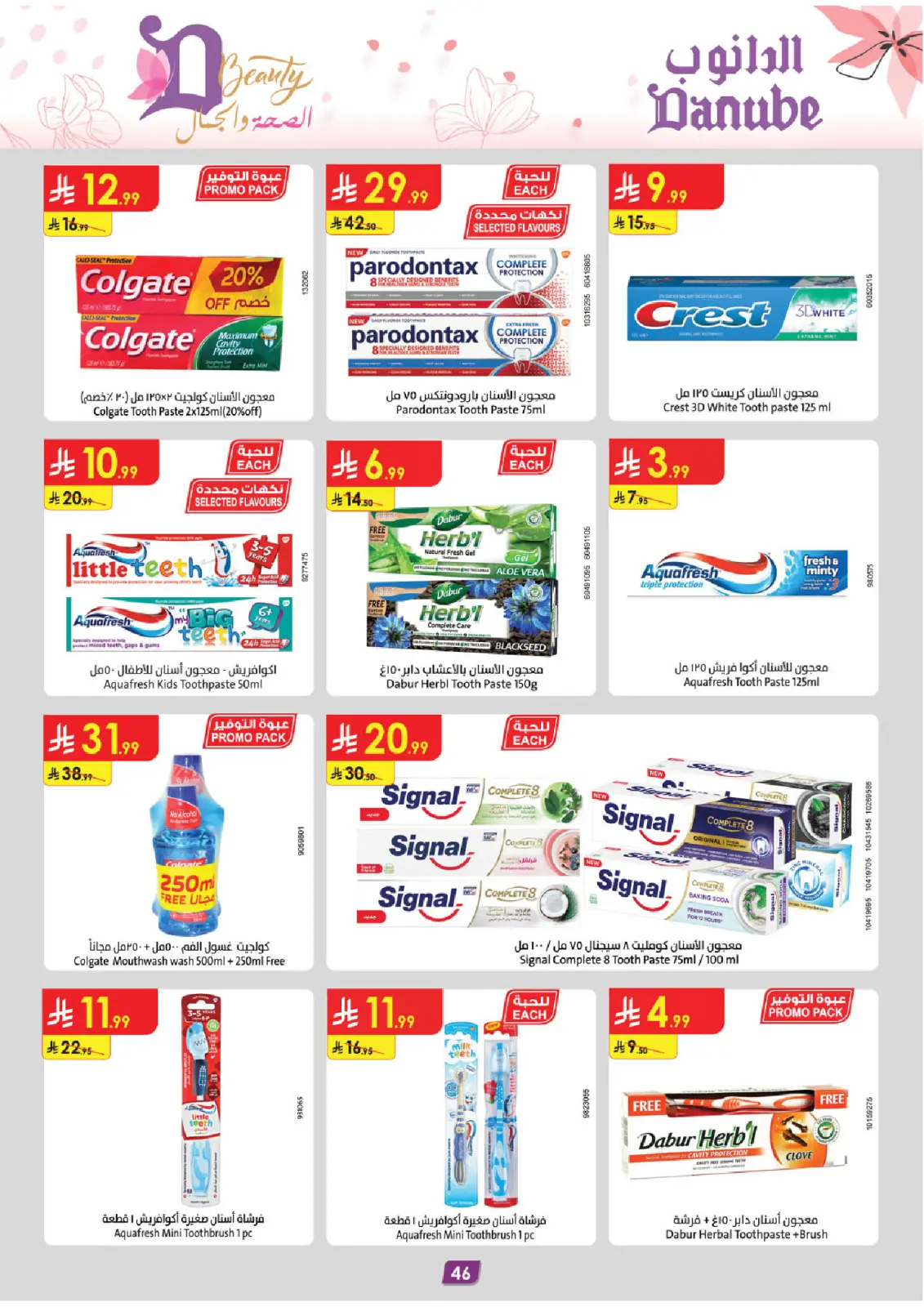 Danube Saudi Arabia Offers from 26 February to 24 March 2026 Health and beauty offers - Page 46