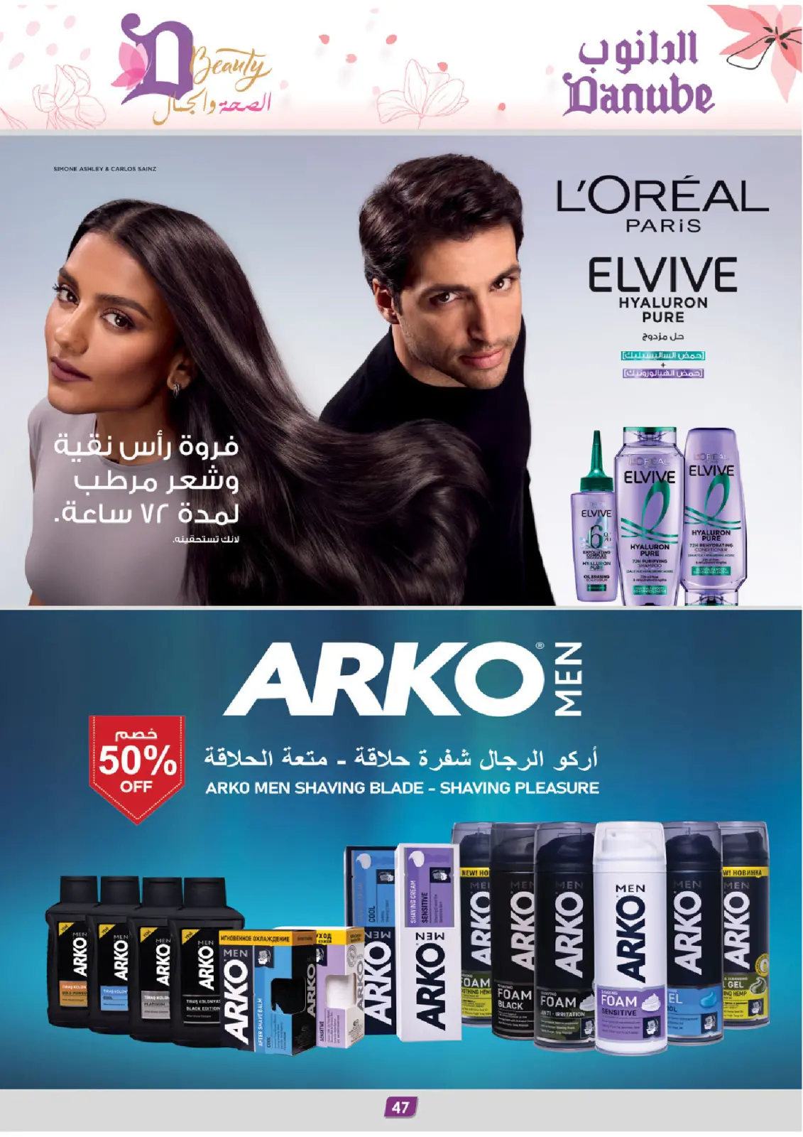 Danube Saudi Arabia Offers from 26 February to 24 March 2026 Health and beauty offers - Page 47