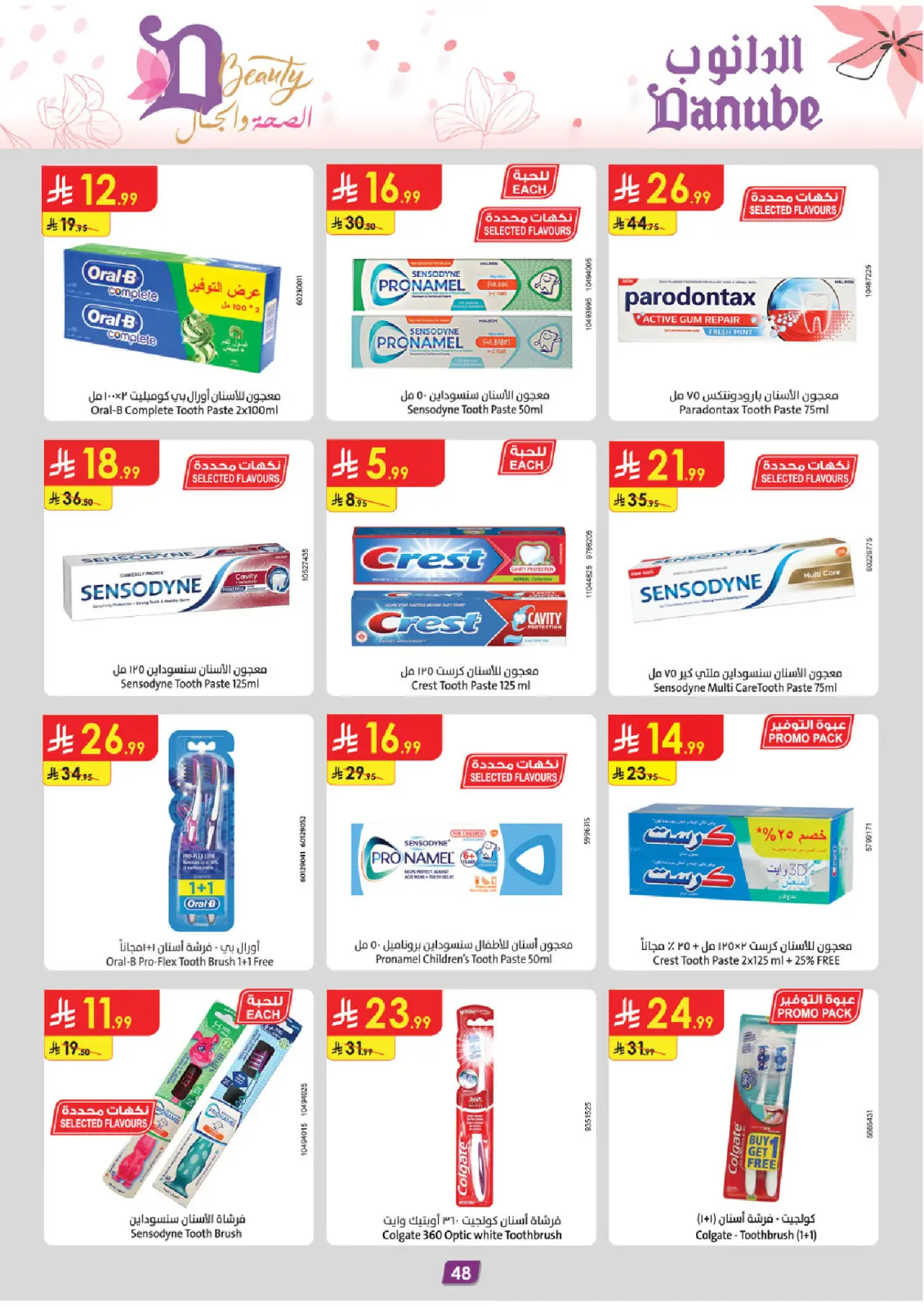Danube Saudi Arabia Offers from 26 February to 24 March 2026 Health and beauty offers - Page 48