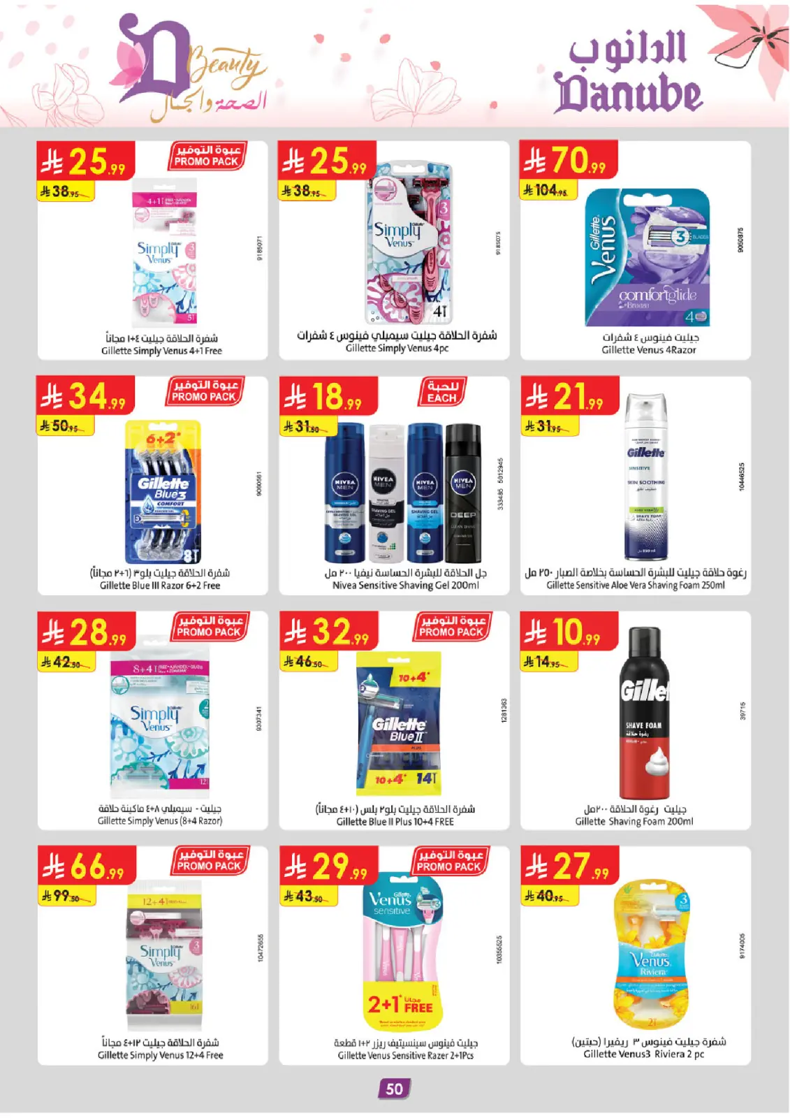 Danube Saudi Arabia Offers from 26 February to 24 March 2026 Health and beauty offers - Page 50