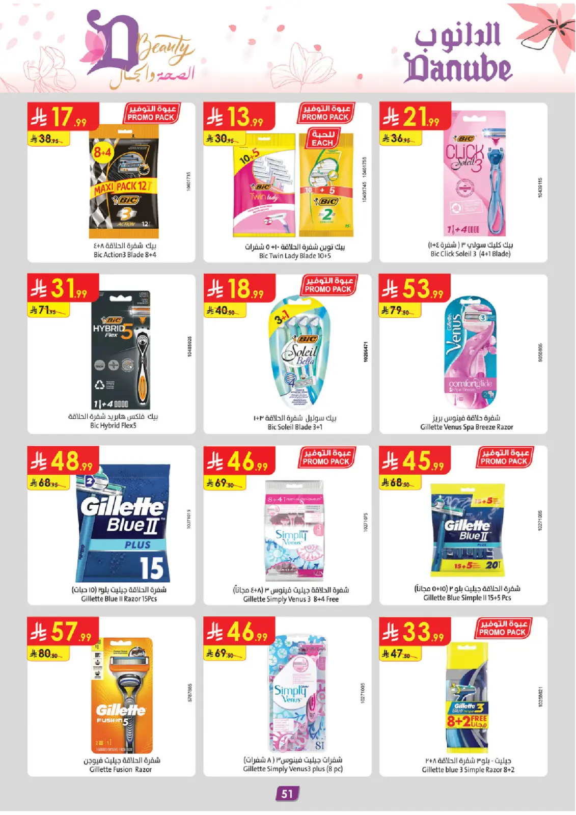 Danube Saudi Arabia Offers from 26 February to 24 March 2026 Health and beauty offers - Page 51