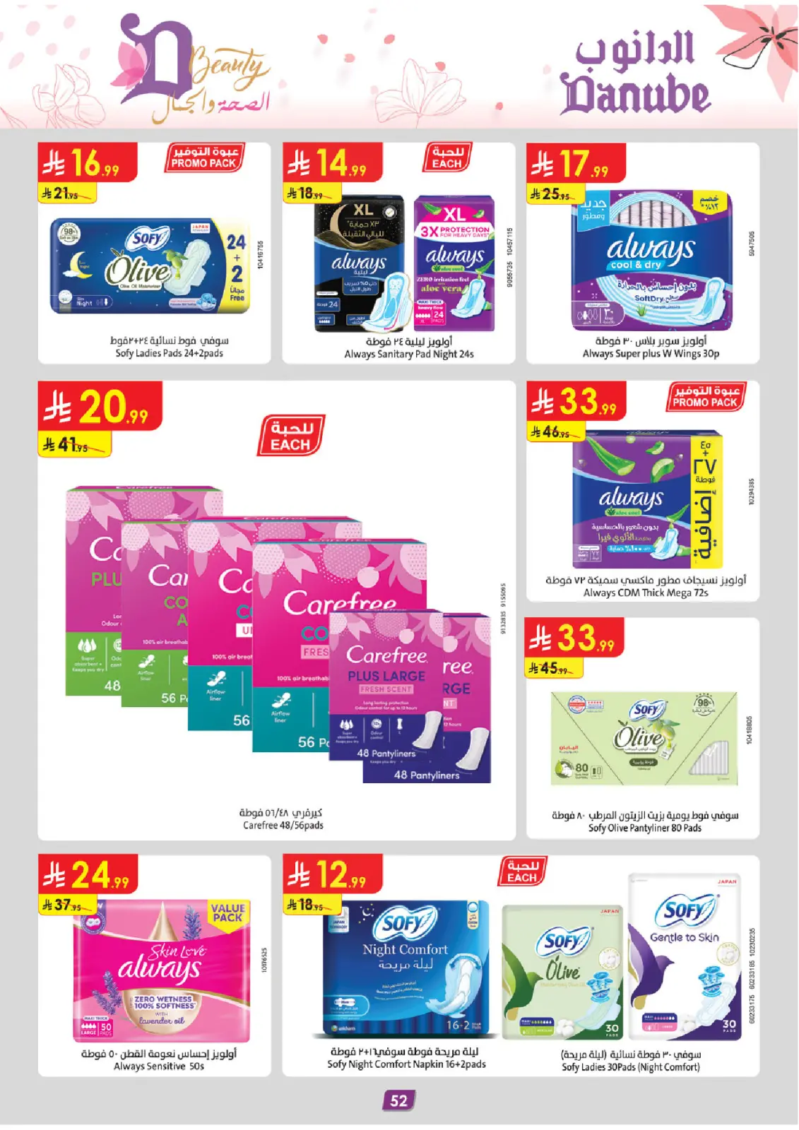 Danube Saudi Arabia Offers from 26 February to 24 March 2026 Health and beauty offers - Page 52