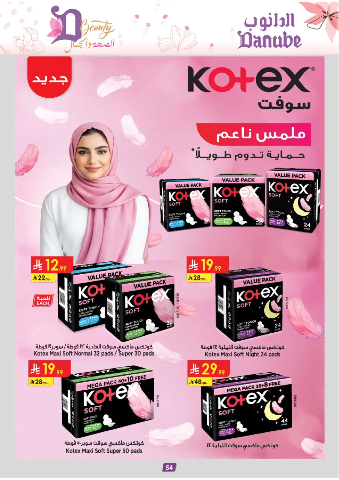 Danube Saudi Arabia Offers from 26 February to 24 March 2026 Health and beauty offers - Page 54