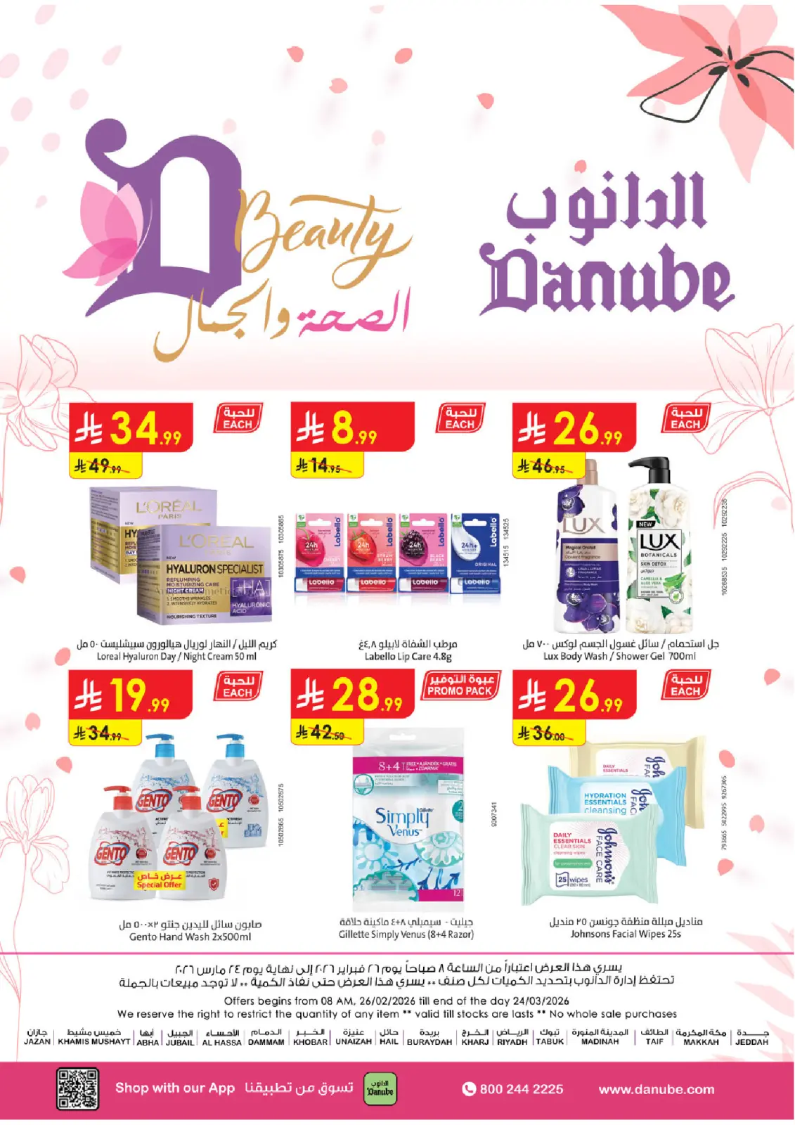 Danube Saudi Arabia Offers from 26 February to 24 March 2026 Health and beauty offers - Page 56