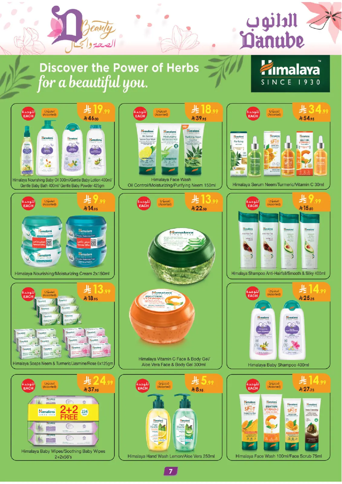 Danube Saudi Arabia Offers from 26 February to 24 March 2026 Health and beauty offers - Page 7