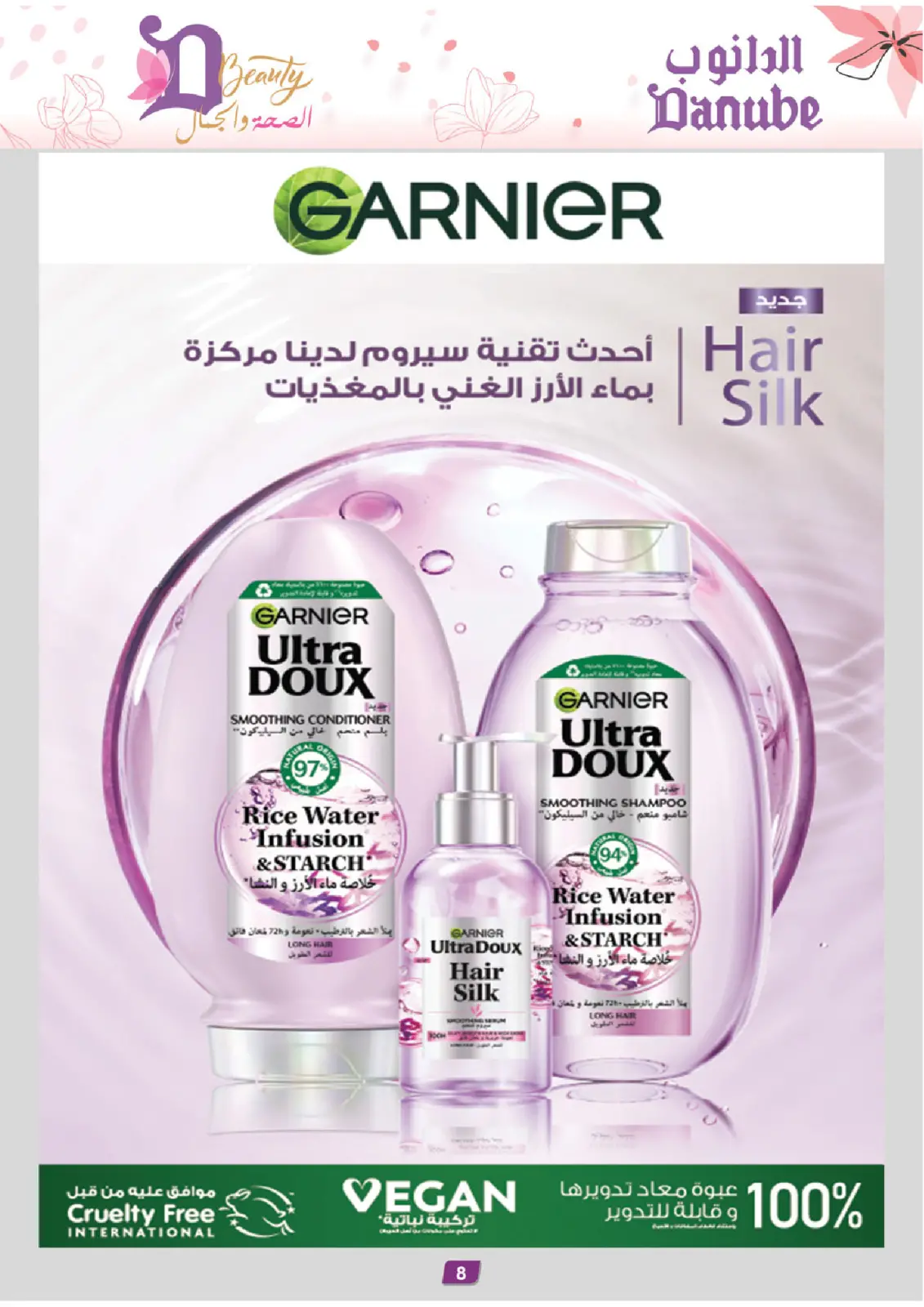 Danube Saudi Arabia Offers from 26 February to 24 March 2026 Health and beauty offers - Page 8