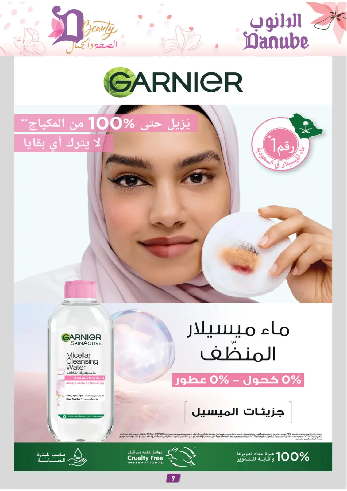 Danube Saudi Arabia Offers from 26 February to 24 March 2026 Health and beauty offers - Page 9