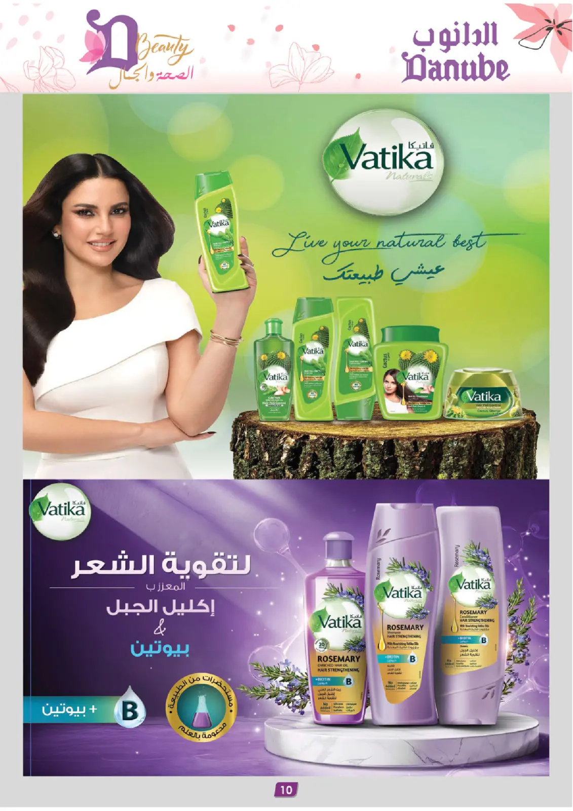 Danube Saudi Arabia Offers from 26 February to 24 March 2026 Health and beauty offers - Page 10