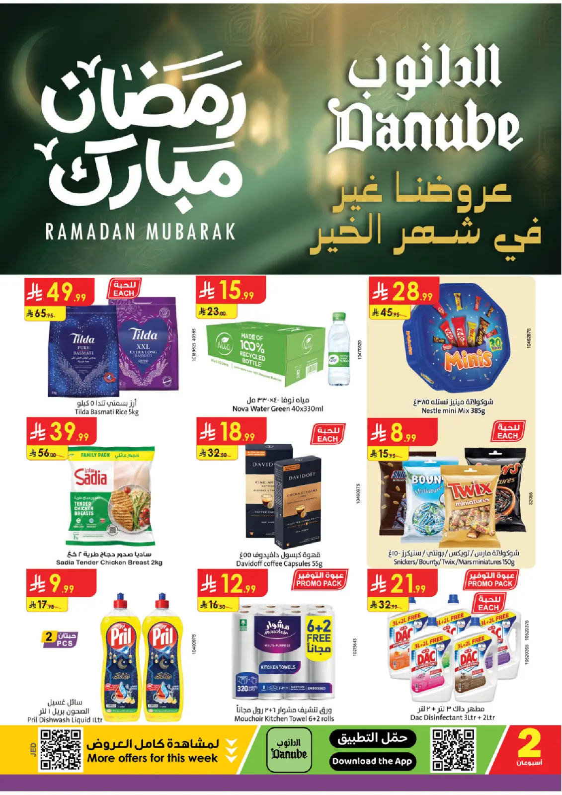 Danube  Western Region  Offers from 25 February to 10 March Blessed Ramadan deals - Page 1