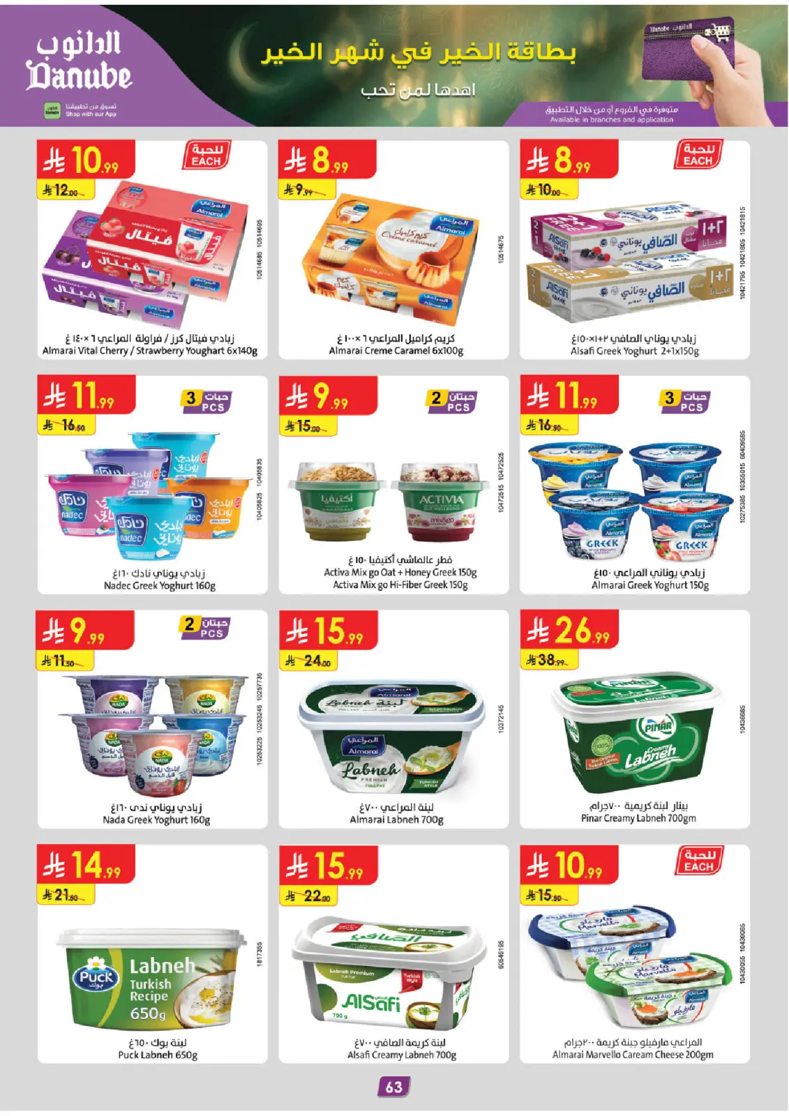 Danube  Western Region  Offers from 25 February to 10 March Blessed Ramadan deals - Page 69