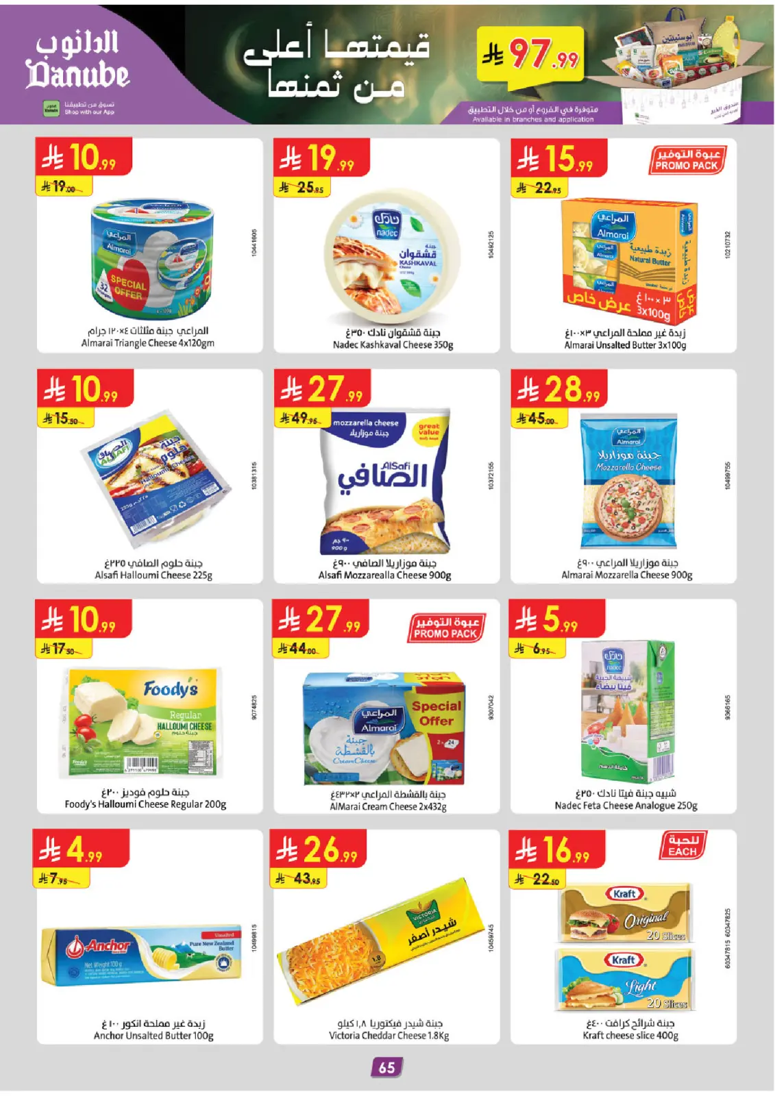 Danube  Western Region  Offers from 25 February to 10 March Blessed Ramadan deals - Page 71