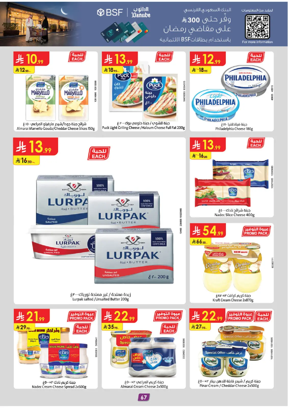 Danube  Western Region  Offers from 25 February to 10 March Blessed Ramadan deals - Page 73