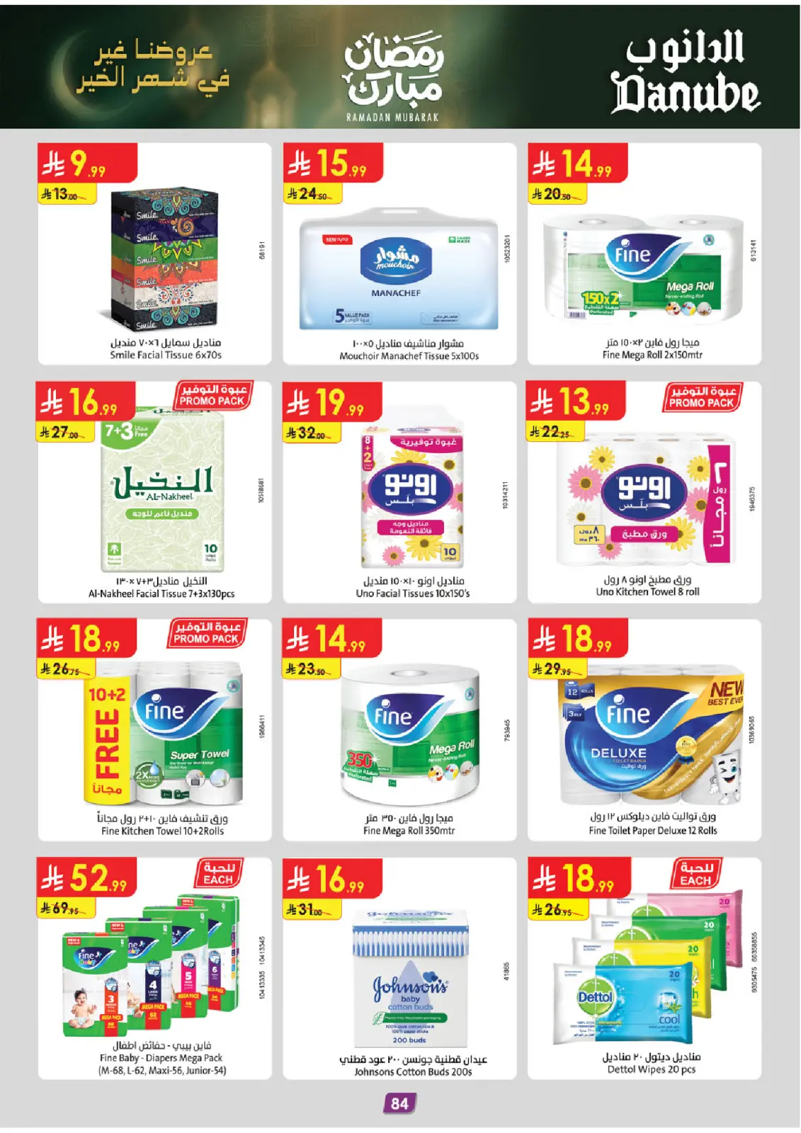 Danube  Western Region  Offers from 25 February to 10 March Blessed Ramadan deals - Page 90