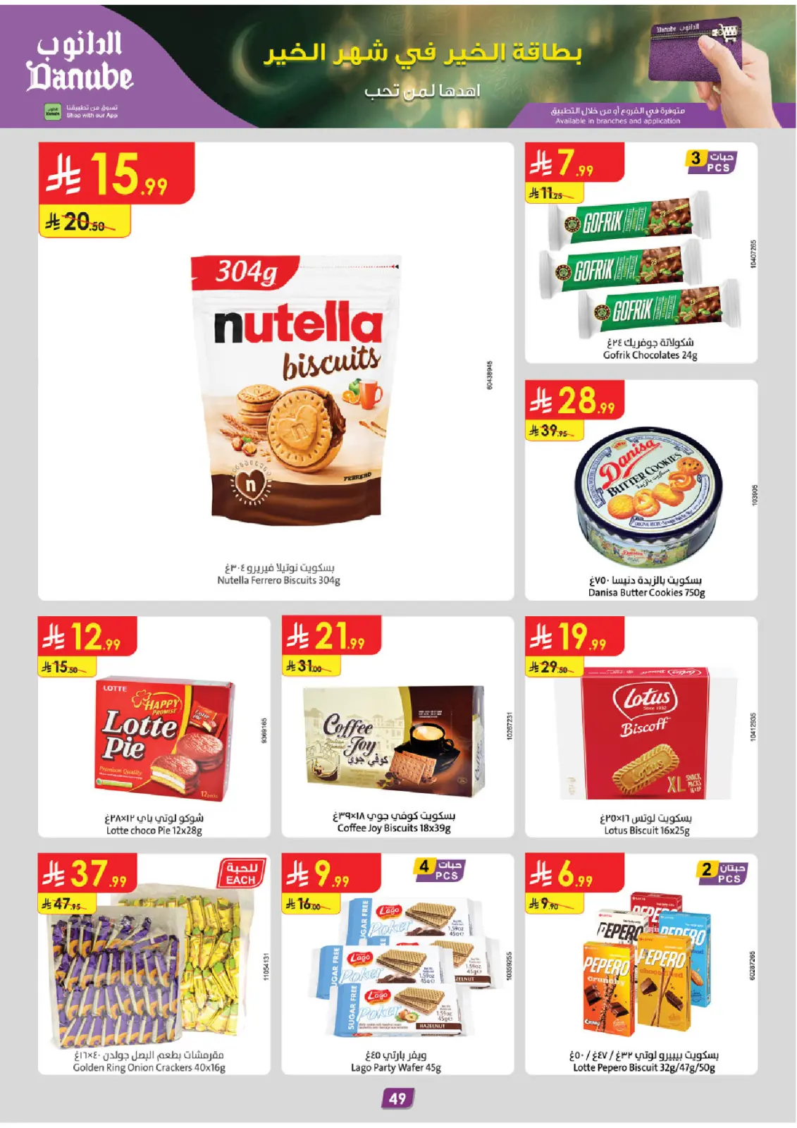 Danube  Eastern Province  Offers from 25 February to 10 March Blessed Ramadan deals - Page 53