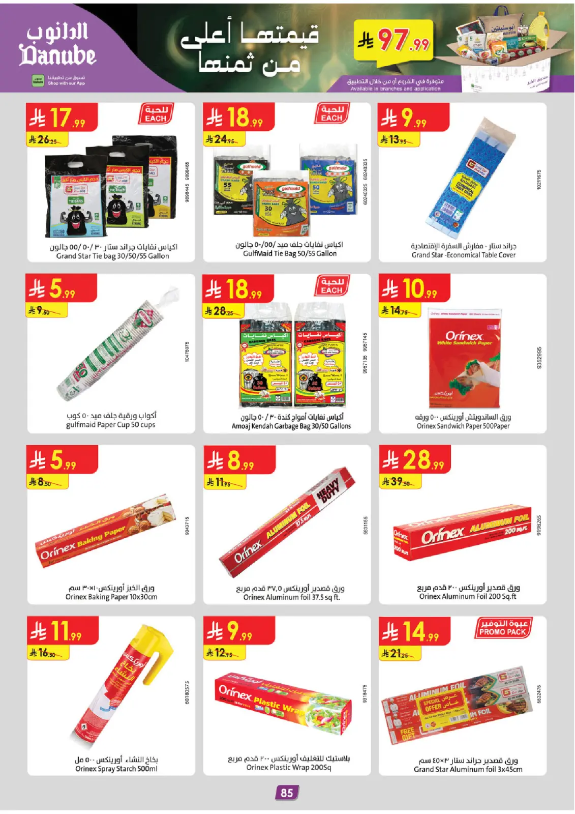 Danube  Eastern Province  Offers from 25 February to 10 March Blessed Ramadan deals - Page 91