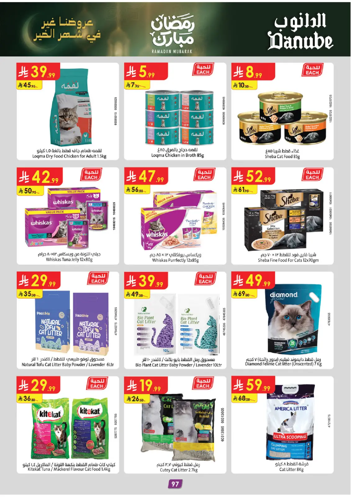 Danube  Central Region  Offers from 25 February to 10 March Blessed Ramadan deals - Page 103