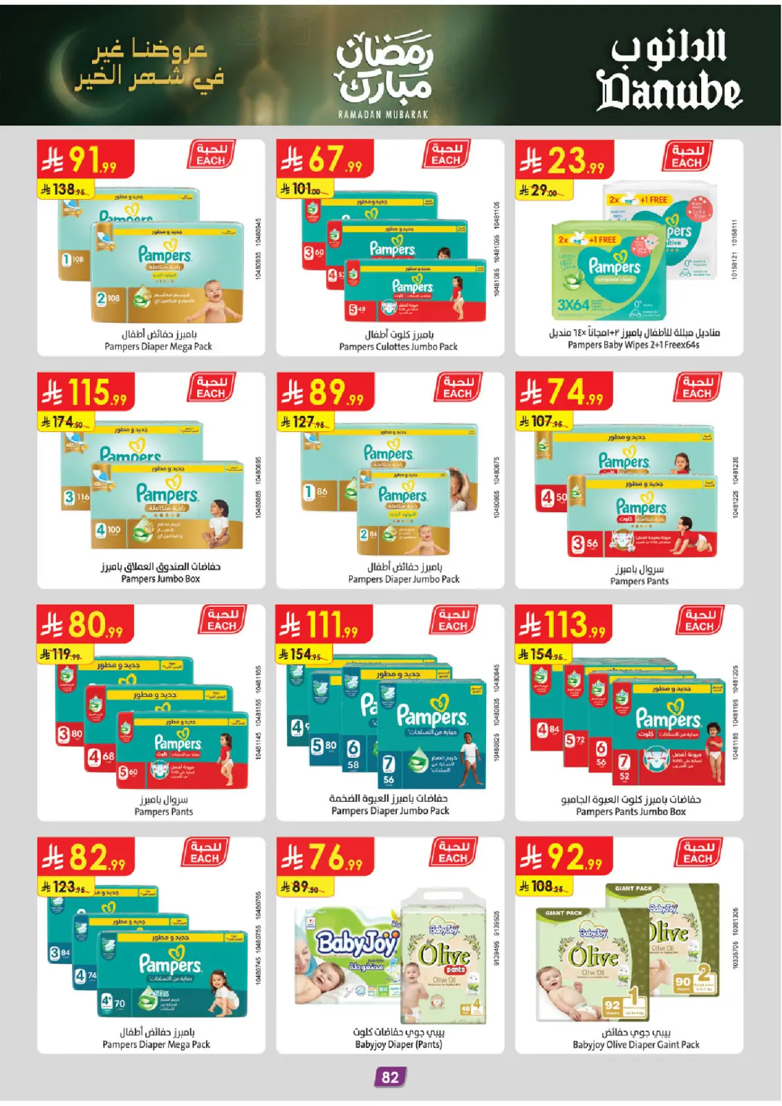 Danube  Central Region  Offers from 25 February to 10 March Blessed Ramadan deals - Page 88