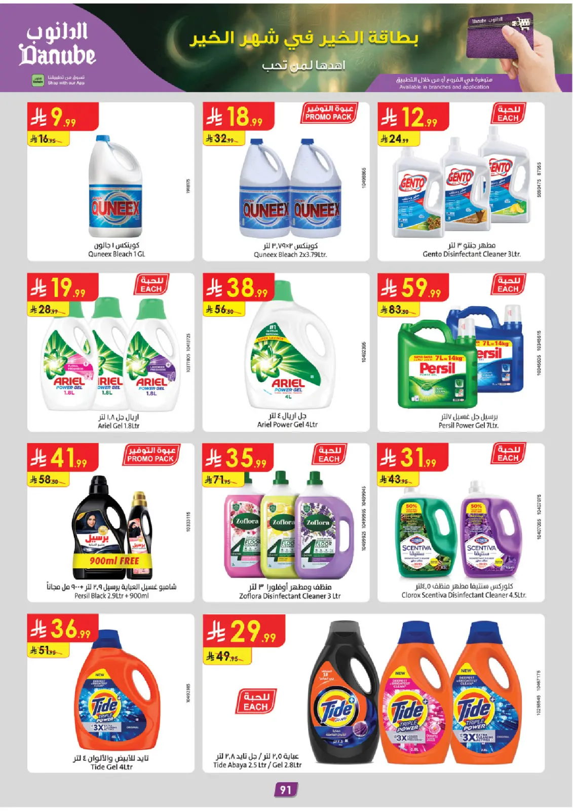 Danube  Central Region  Offers from 25 February to 10 March Blessed Ramadan deals - Page 97