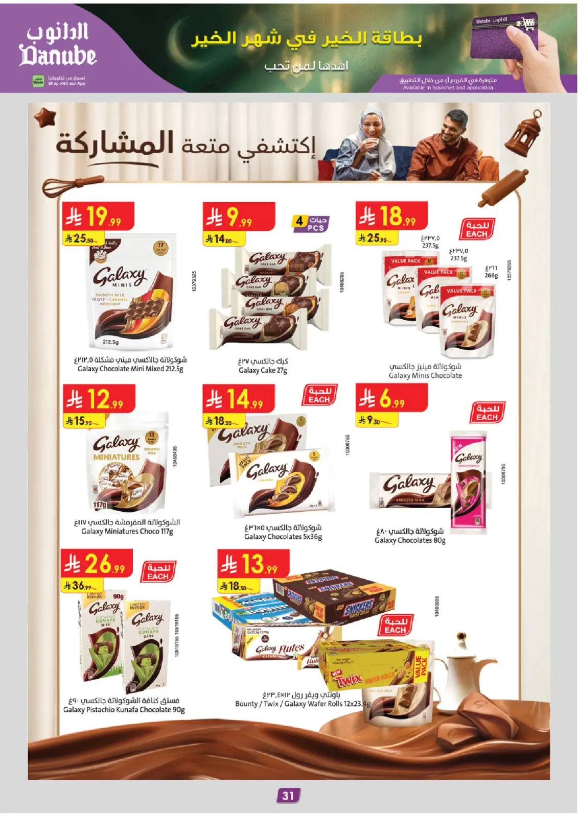Danube  Tabuk  Offers from 25 February to 10 March Blessed Ramadan deals - Page 35