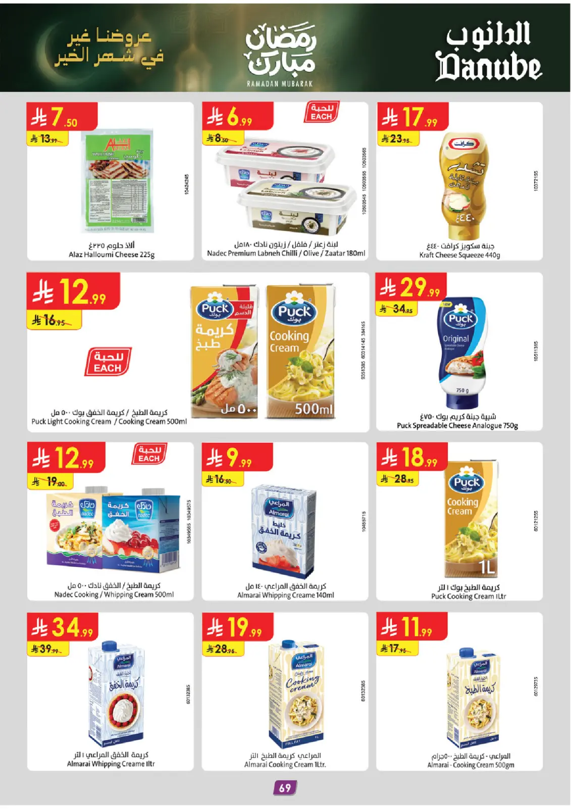 Danube  Tabuk  Offers from 25 February to 10 March Blessed Ramadan deals - Page 75