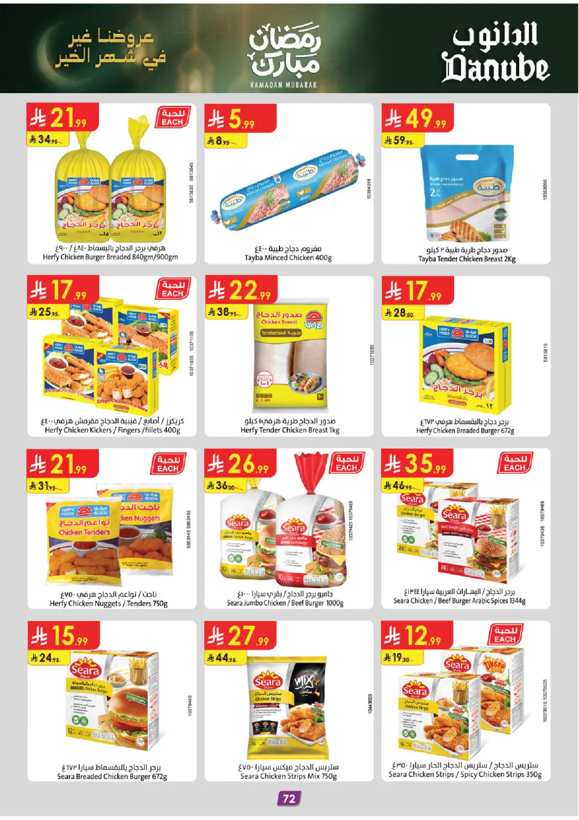 Danube  Tabuk  Offers from 25 February to 10 March Blessed Ramadan deals - Page 78