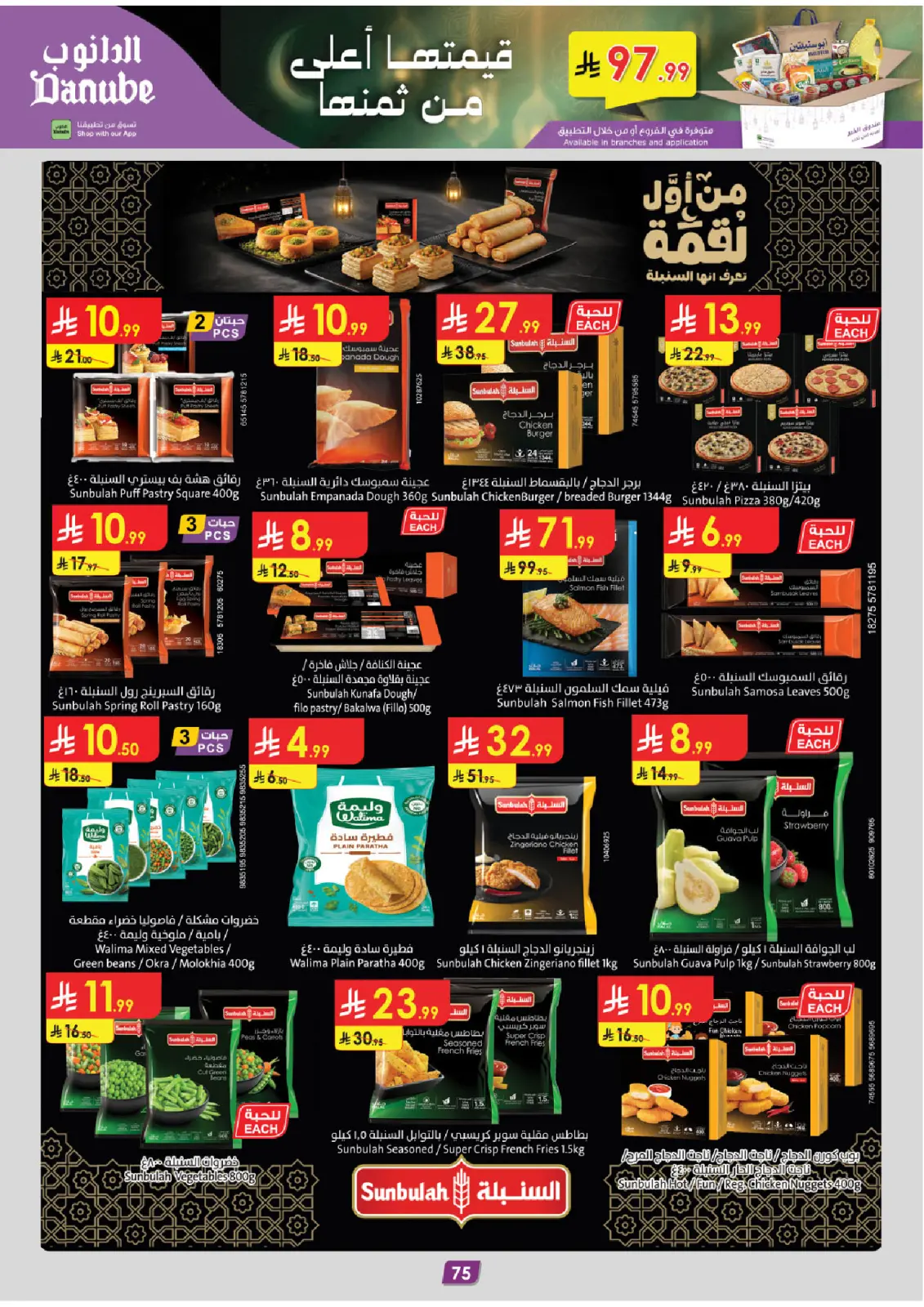 Danube  Tabuk  Offers from 25 February to 10 March Blessed Ramadan deals - Page 81