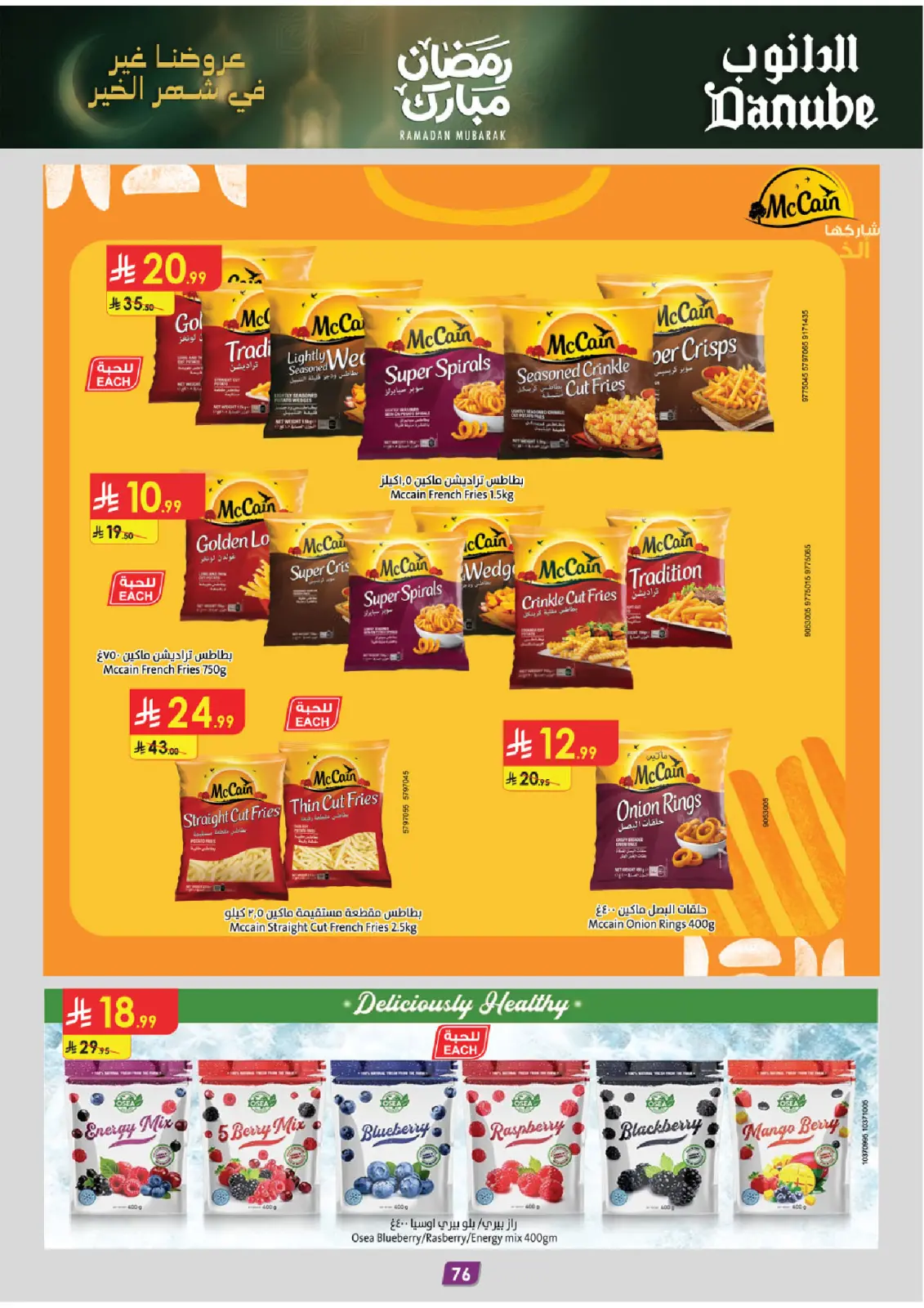 Danube  Tabuk  Offers from 25 February to 10 March Blessed Ramadan deals - Page 82