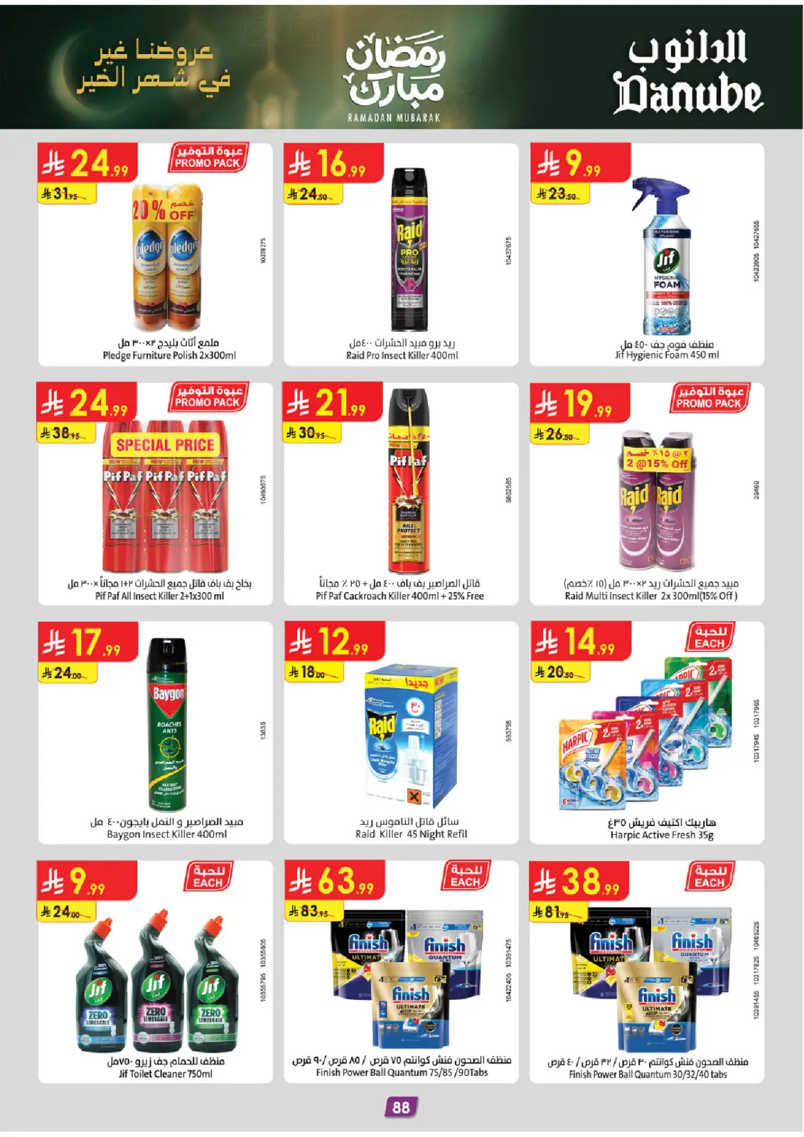 Danube  Tabuk  Offers from 25 February to 10 March Blessed Ramadan deals - Page 94