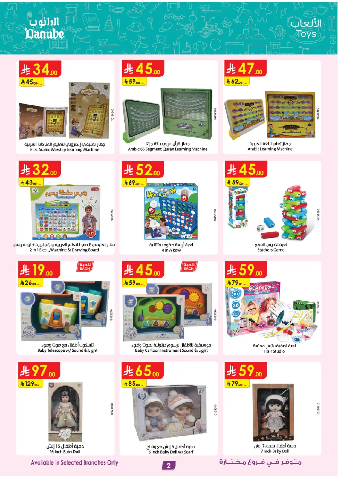 Danube Saudi Arabia Offers from 25 February to 10 March 2026 Major Season Deals - Page 2