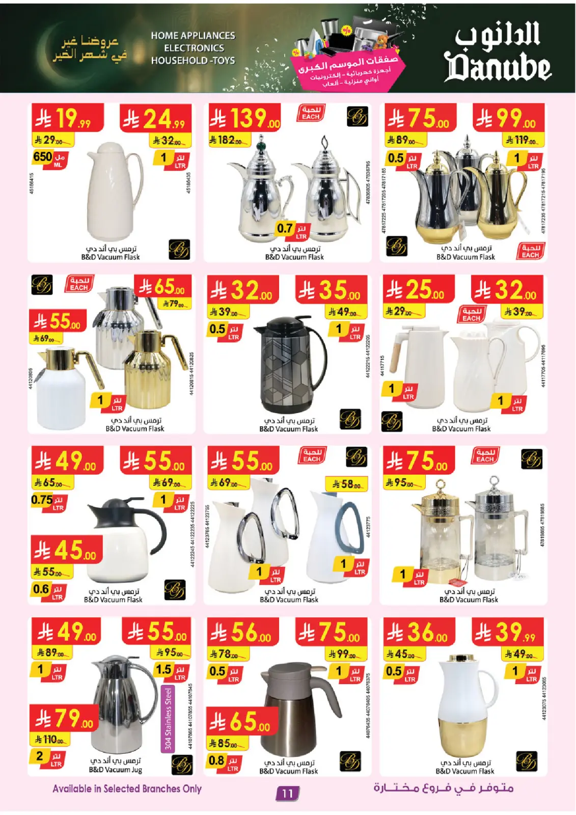 Danube Saudi Arabia Offers from 25 February to 10 March 2026 Major Season Deals - Page 11