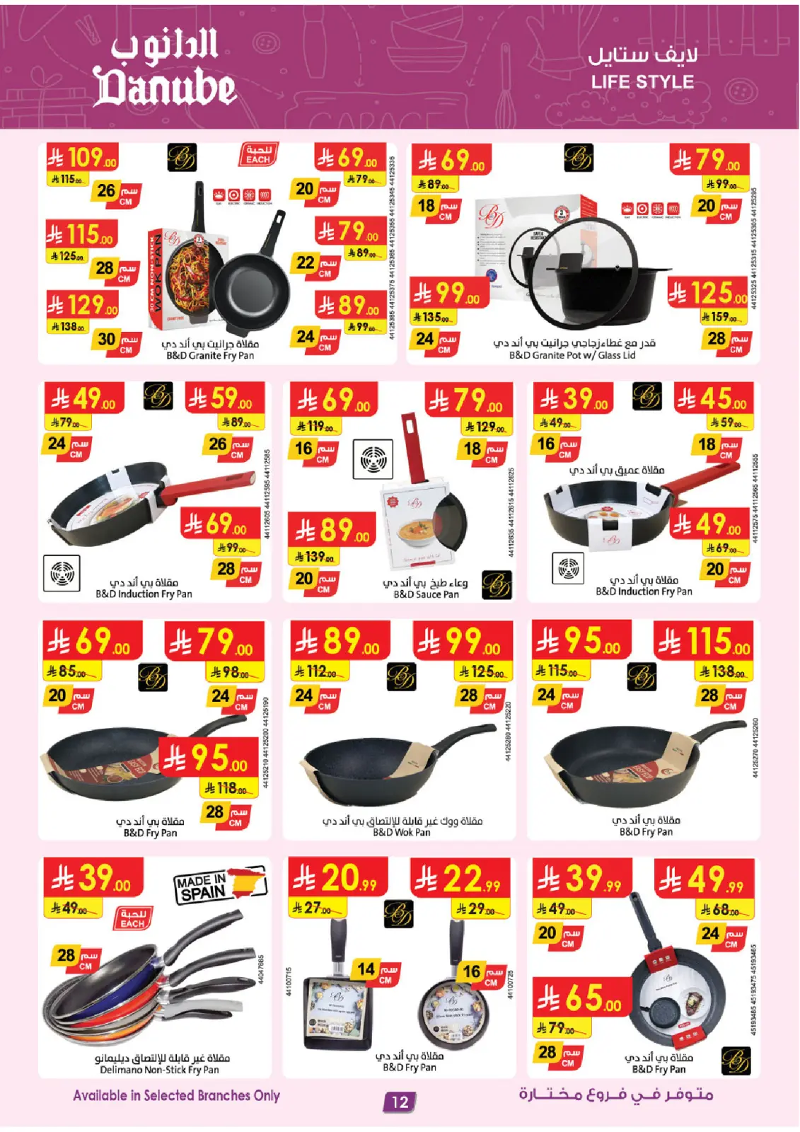 Danube Saudi Arabia Offers from 25 February to 10 March 2026 Major Season Deals - Page 12