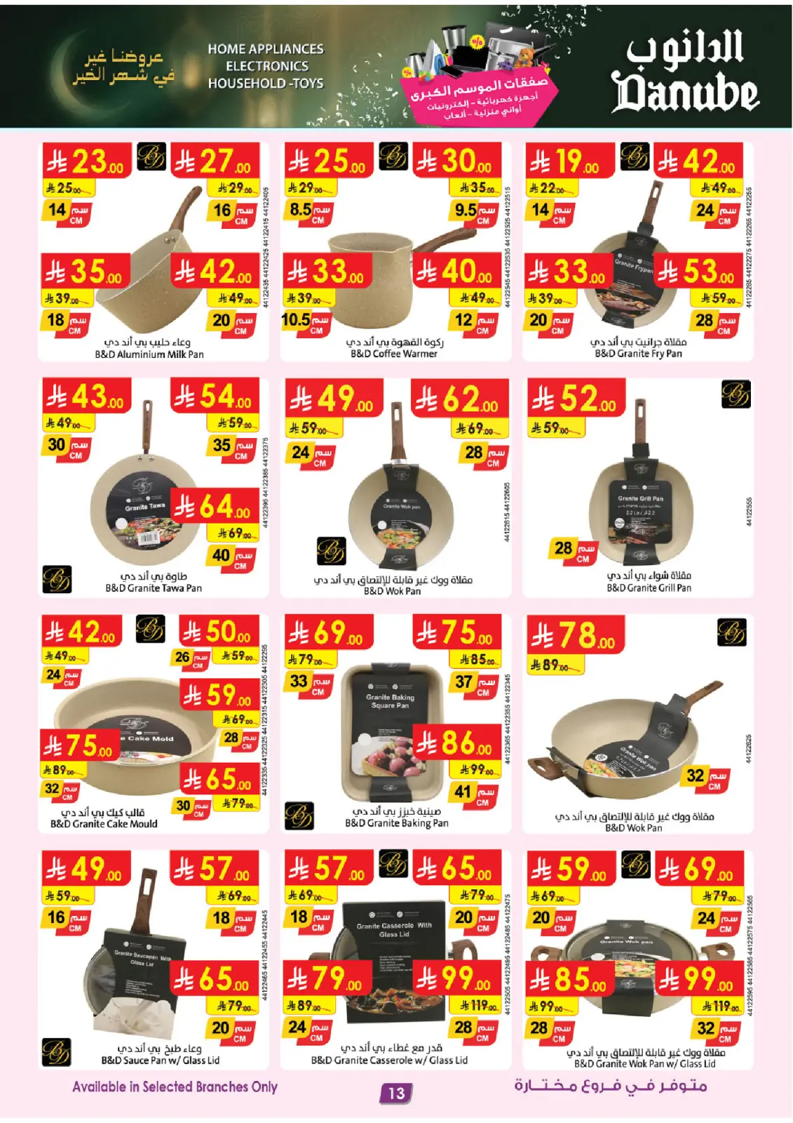 Danube Saudi Arabia Offers from 25 February to 10 March 2026 Major Season Deals - Page 13