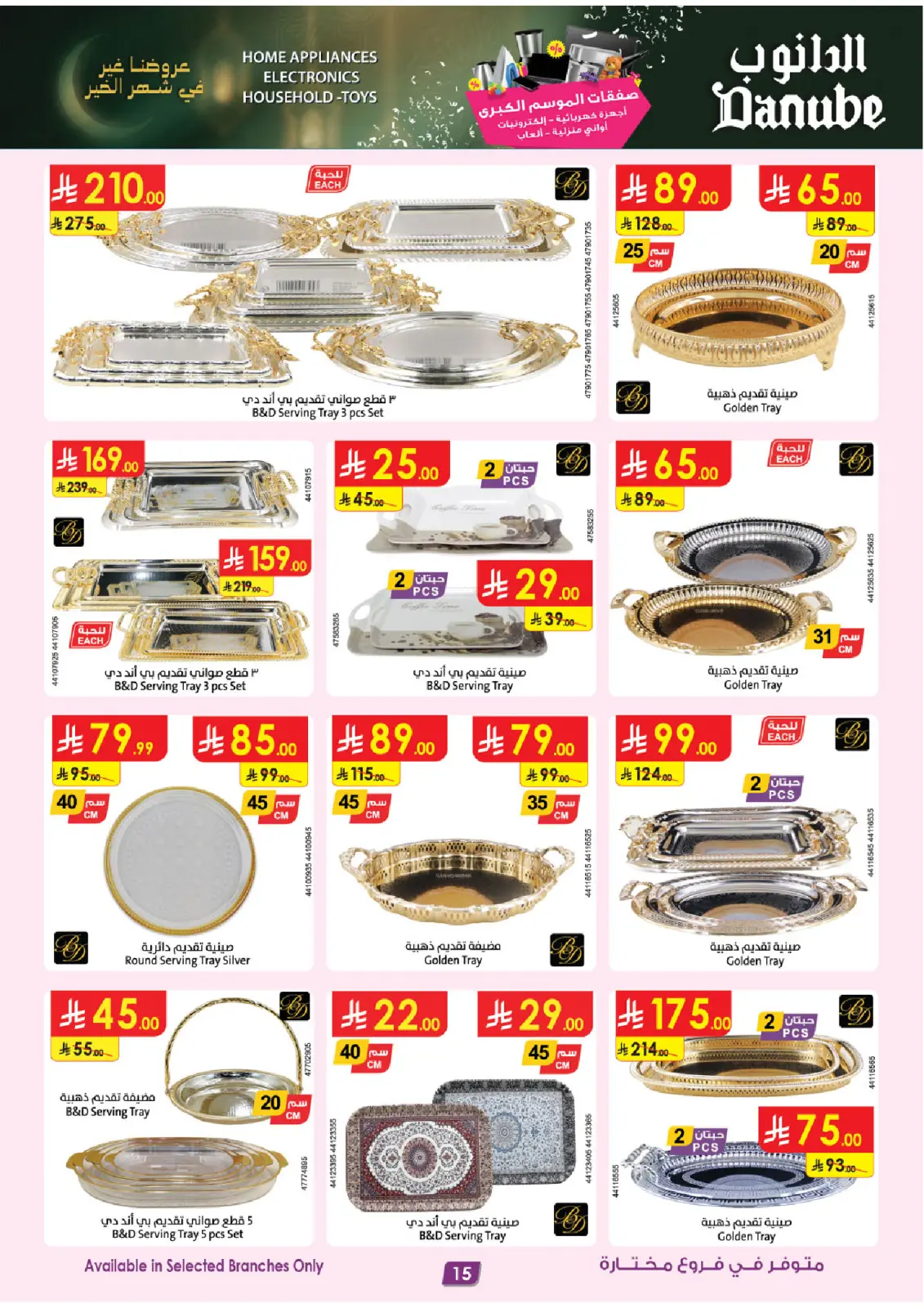 Danube Saudi Arabia Offers from 25 February to 10 March 2026 Major Season Deals - Page 15