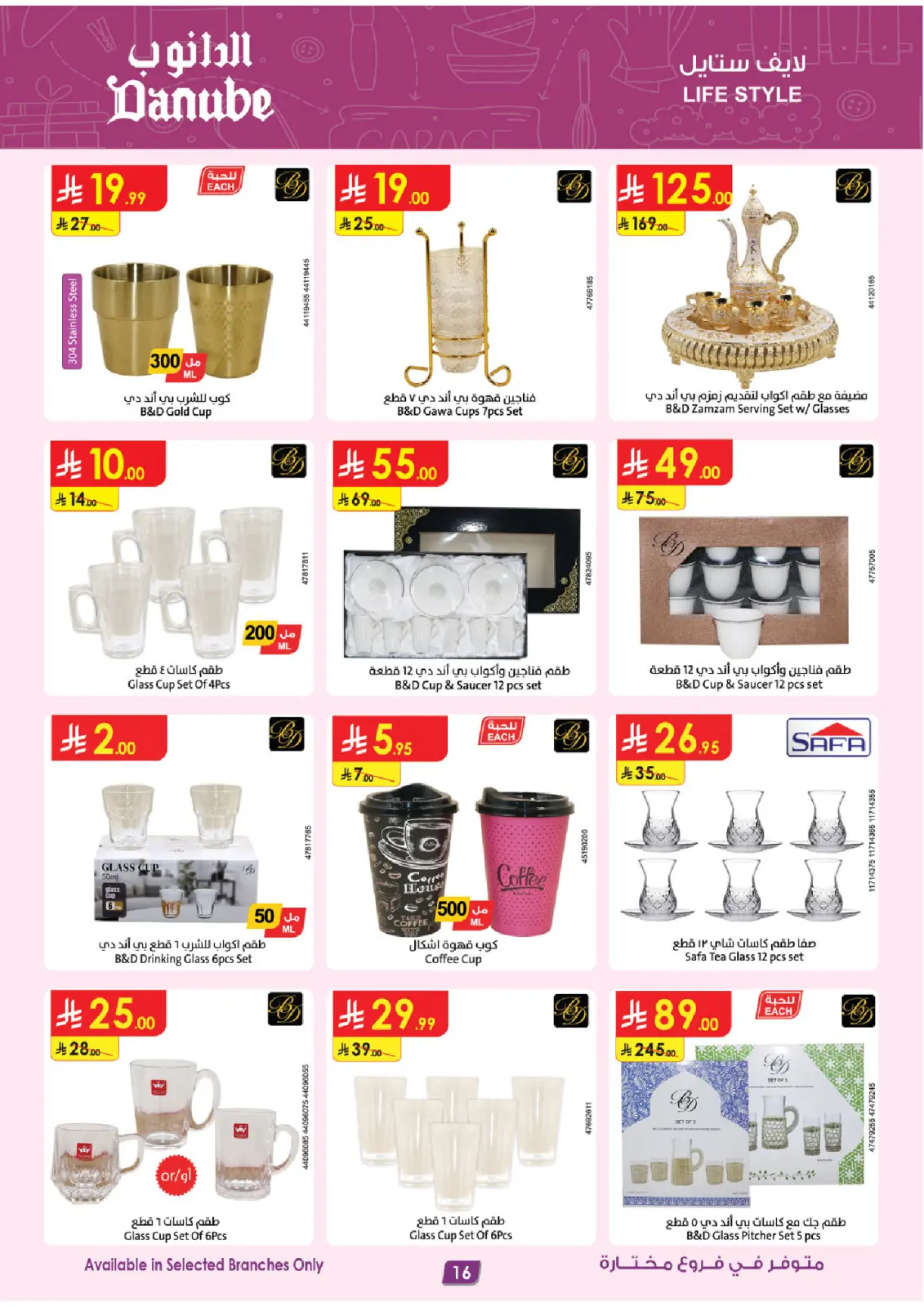 Danube Saudi Arabia Offers from 25 February to 10 March 2026 Major Season Deals - Page 16