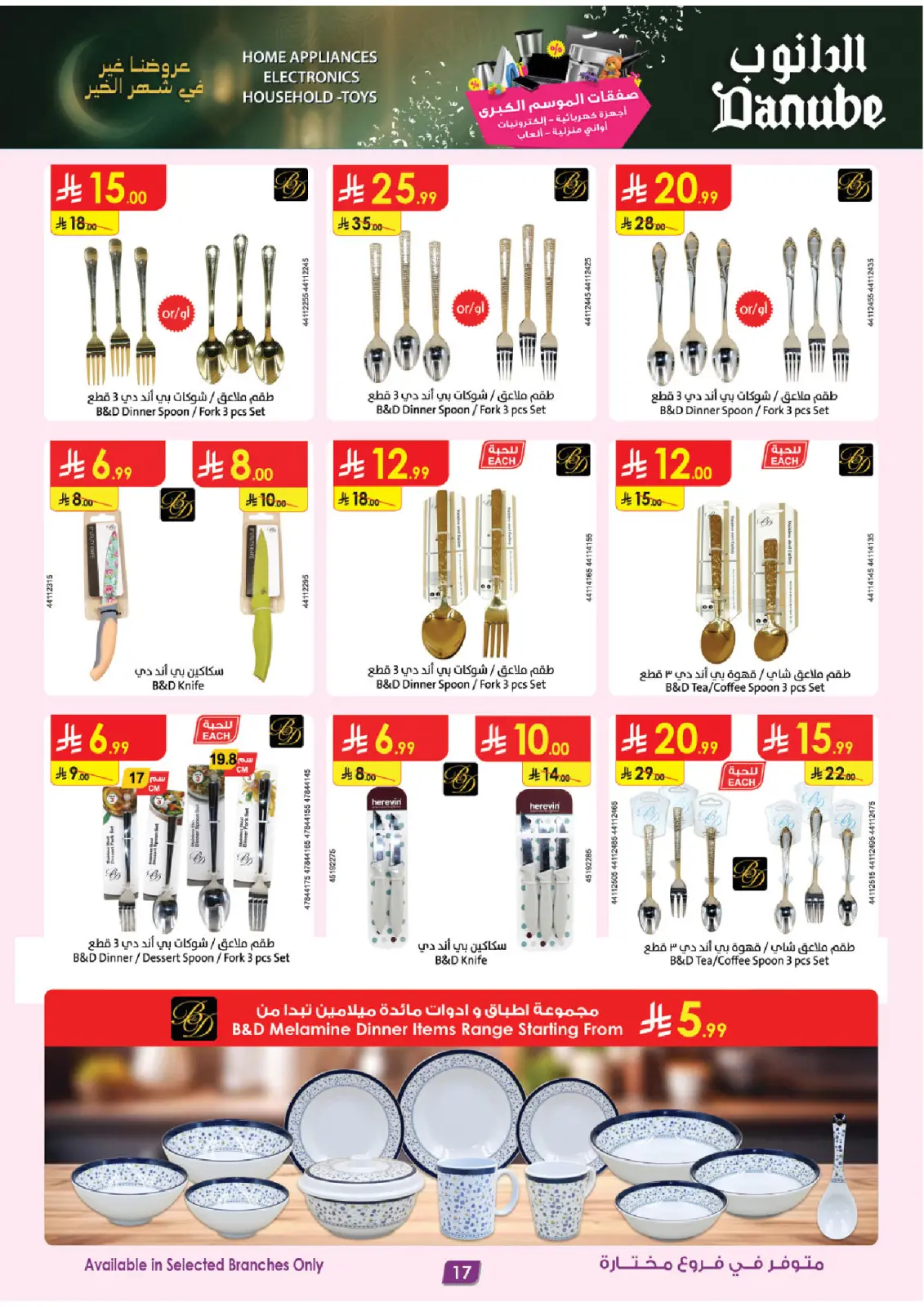 Danube Saudi Arabia Offers from 25 February to 10 March 2026 Major Season Deals - Page 17